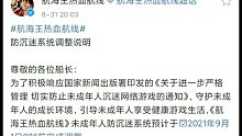养成类游戏未成年玩家的噩梦来了，防沉迷系统加强～展示一下游戏账号成果 【热血航线】