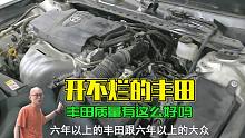 为何都说开不烂的丰田，真是因为丰田质量好吗？