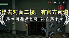 ［try_once］《鬼泣巅峰之战》逃课之路第七期，补充了第十章第三个战点的官方密道。