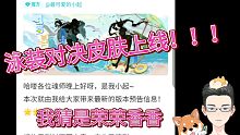 【斗罗大陆魂师对决手游】泳装对决！泳装皮肤上线！新版本定档9-3号！风火削弱成定局！