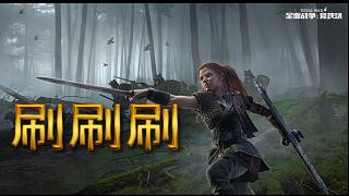 【全面戰(zhàn)爭競技場】想玩炫酷的高級單位？ 論如何快速獲取經(jīng)驗