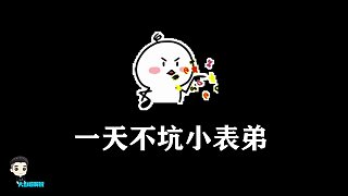 迷你世界：房主是毒王！大表哥大喊一聲，卻把小表弟嚇得尿褲子？