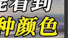 你会是潜在的四色视觉者吗？