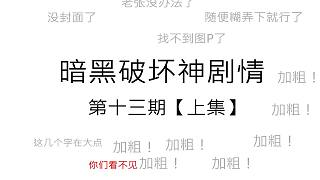 【暗黑破壞神劇情】黑暗靈魂石被盜，威斯特瑪陷入前所未有的危機(jī)【第十三期上集】