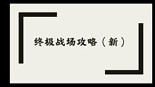 航海王热血航线：勇者挑战终极战场细节与版本之子黑足的崛起！全干货不拖沓！