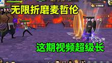 航海王燃烧意志：无限折磨麦哲伦，这期视频超级长