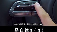 马自达3：没有花里胡哨，这就是马自达