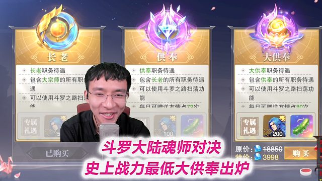 【魂师对决S3】拿下大供奉，拥有64万钻石！