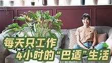 家中拥有100多种绿植，成都女孩靠园艺过上了理想的“巴适"生活