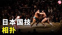 你所不了解的日本相扑，它不仅是摔跤比赛，它更是一项神秘的仪式