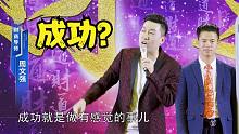 走上自己的轨道，让成功如鱼得水
