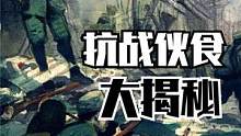 详解抗战时期我军伙食：取得胜利，实属不易#抗战 #餐饮 #历史 