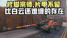 坦克世界:哪怕再多一丝血翻盘也不是奢望,无炮塔TD打成这样可以了