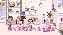 米加小镇53：布置新家累坏大米老公了，又去买了些物品还是不满意