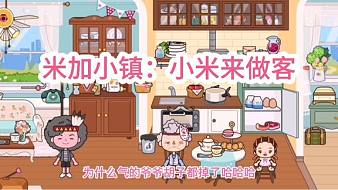 米加小鎮(zhèn)49：大米來博物館，發(fā)現(xiàn)名畫居然掉到地上，還有眼鏡蛇！