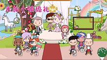 米加小镇17：大米结婚，来了好多人，婚礼好热闹，小米骑到独角兽
