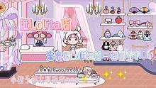 米加小镇琉璃去逛Lolita店！宝藏店铺 衣服都太可爱啦！