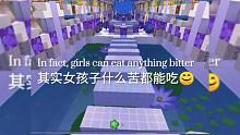 迷你世界：这就是女孩纸.好好对身边的女孩纸叭！