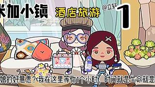 米加小鎮(zhèn)：[酒店旅游]1  我真是一個(gè)貼心好閨蜜?。? style=
