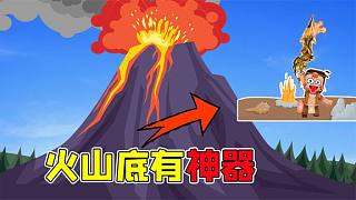 迷你世界：大表哥把我騙到火山，把我推了下去，結(jié)果火山底有神器