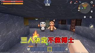 迷你世界雨林冒險(xiǎn)16：三人商量救不救博士，結(jié)果卻要處理二氧化硫