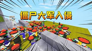 迷你世界：被困僵尸島，好幾萬(wàn)僵尸大軍入侵，還能沖出去嗎？