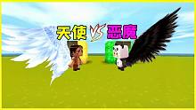 迷你世界：天使与恶魔！大山楂变恶魔，我成为天使却被恶魔追杀