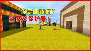 迷你世界：小表弟是玉帝，下凡鏟除惡霸，大表哥居然問他要保護(hù)費(fèi)