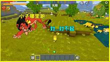 迷你世界：大狮子吃小狮子，小表弟狂吃小狮子，却被狮子王盯上了