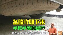 SUV的悬挂备胎取不下来？学着点，喵哥手把手教你