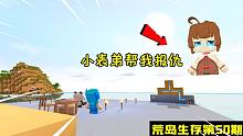 迷你世界荒岛求生50：望月隔空传音让小表弟复仇，大表哥却犹豫了