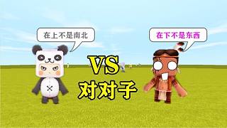 迷你世界娛樂：小表弟不寫作業(yè)，還要抄表妹的，我要出對子考考他