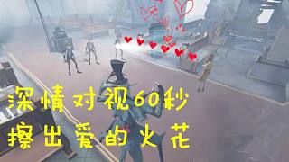 第五人格變成相親節(jié)目 慈善家留燈竟然遭空軍嫌棄？