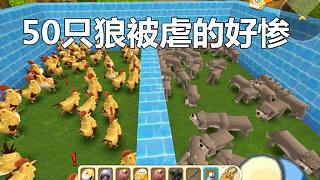 迷你世界新版本：50戰(zhàn)斗雞VS50狼 猜中了開頭卻沒猜中結(jié)尾
