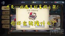 第五人格：玫瑰手杖将在暑假上架？杰克的粉丝准备好了吗？
