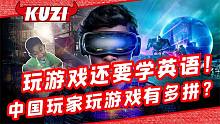 游戏公司为削弱中国玩家封禁汉语？中国公会怒学英文暴揍歪果仁！