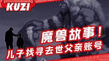 谁说游戏没有爱和正义？魔兽玩家团结一致帮少年找到亡父的痕迹！