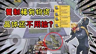 褲子解密16：新模式晶體能回收利用！還可以多次購(gòu)買無(wú)人機(jī)終端？