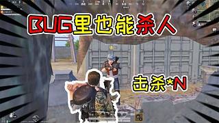 褲子解密09：進入集裝箱能也能殺人？跳到麥田房區(qū)落地成盒!