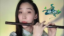 【笛子】 《欢沁》 听过却不知道名字的神仙歌曲！