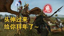 【战锤全战-中超春季赛】常规赛第4周-8进4 神明大人 vs 风之旅者