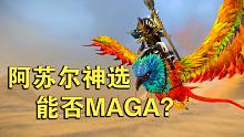 【战锤全战-中超春季赛】常规赛第4周-半决赛 神明大人 vs Samurai