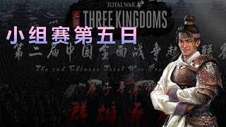 【三國全戰(zhàn)超級聯(lián)賽】史上最慘烈的下馬武將互毆