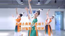 派澜编舞|深圳古典舞教学《意难平》端庄大方又简单的古典舞