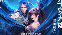 斗罗大陆魂师对决巅峰演武唐三怎么过 巅峰演武唐三怎么打