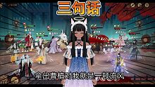 【忘川风华录】三句话，让我在金戈馆承伤18万