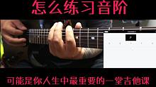 最好练习音阶的方法？+ 免费练习工具