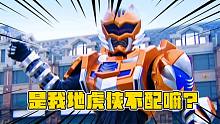铠甲勇士地虎侠真的是充话费送的？他本来可以是最强的！