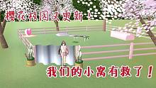 樱花校园更新：针对秘密基地更新！快看看有没有你喜欢的