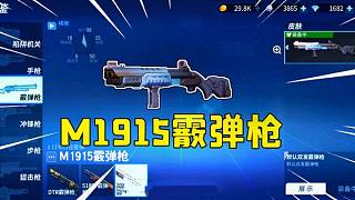 堡壘前線：新武器M1915，有他在手，敵人都從“有”到“沒(méi)有”